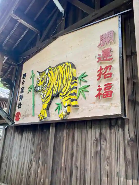 野々宮神社(滋賀県)