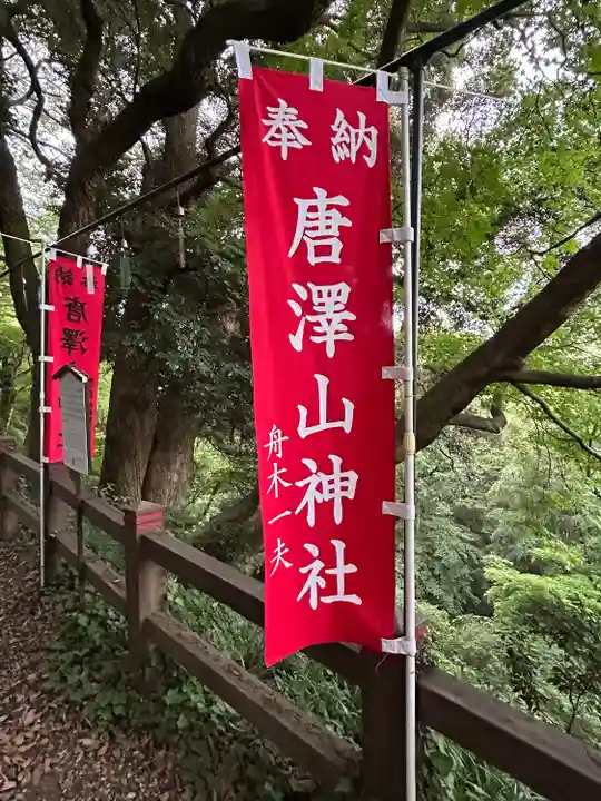 唐澤山神社(栃木県)
