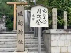 堀越神社の建物その他