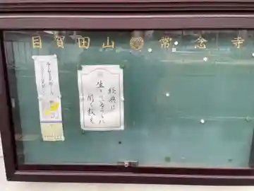 常念寺(兵庫県)