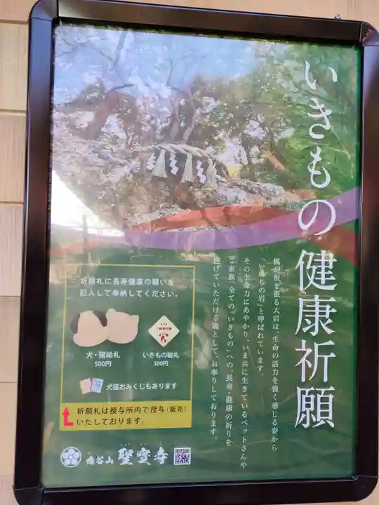 聖寳寺のその他建物