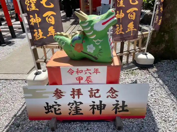 蛇窪神社(東京都)