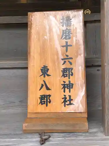 伊和神社(兵庫県)