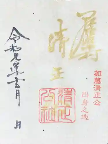 豊國神社の御朱印