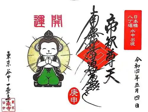 一乗寺の御朱印