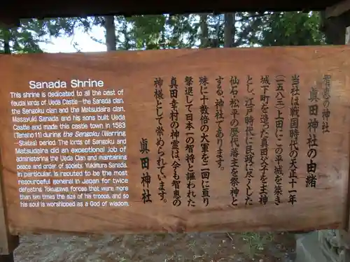 眞田神社の歴史