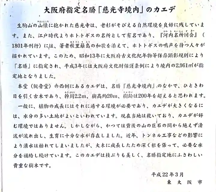 慈光寺(大阪府)