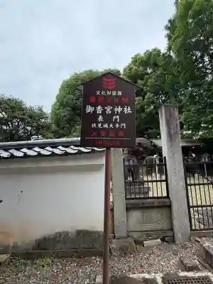 御香宮神社(京都府)