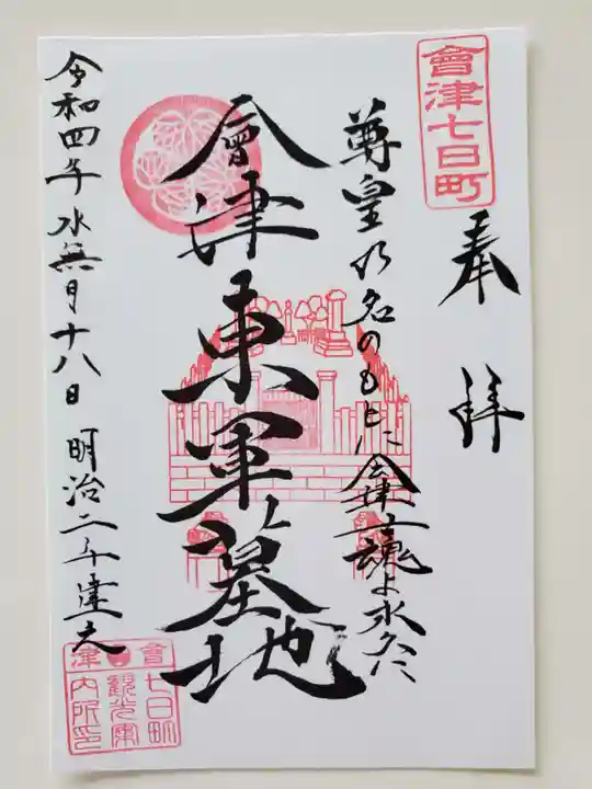 阿弥陀寺の御朱印