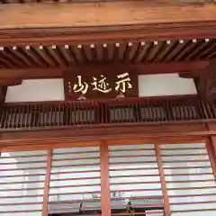 上行寺の建物その他