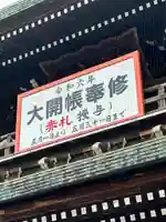 川崎大師(平間寺)(神奈川県)