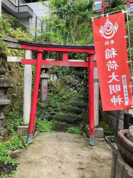 開運出世稲荷(延命院境内社)(神奈川県)