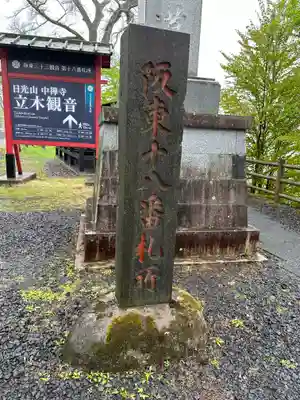 中禅寺(栃木県)