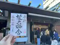 芝大神宮の{uncategorized: "未分類", other: "その他", undefined: "問題あり", building: "その他建物", grave: "お墓", sacred_gate: "鳥居", guardian: "狛犬", statue: "像", buddha: "仏像", history: "歴史", nature: "自然", garden: "庭園", animal: "動物", pagoda: "塔", temizu: "手水舎", mountain_gate: "山門・神門", sanctuary: "本殿・本堂", subordinate: "末社・摂社", art: "芸術", scenery: "景色", jizo: "地蔵", ema: "絵馬", goshuin: "御朱印", omikuji: "おみくじ", items: "授与品その他", amulet: "お守り", goshuincho: "御朱印帳", eats: "食事", festival: "お祭り", votive_dance: "神楽", shichigosan: "七五三参", wedding: "結婚式", experience: "体験その他", initially: "初詣", around: "周辺", anti_infection: "感染症対策"}