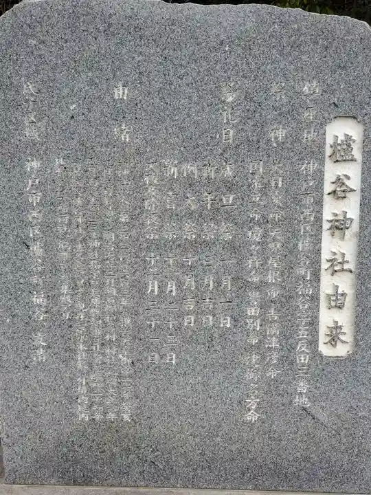 櫨谷神社の歴史