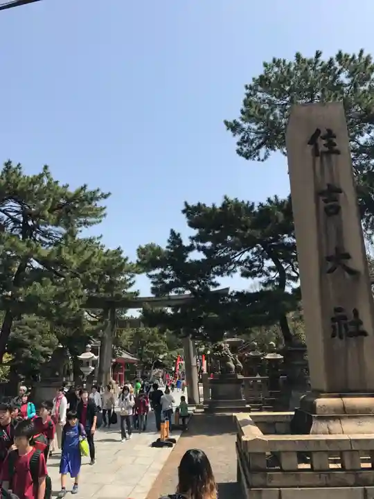 住吉大社(大阪府)