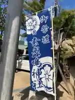 素盞嗚神社のその他建物