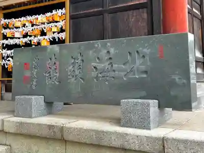 龍宮神社のその他建物