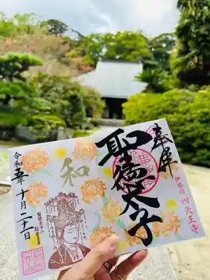 伊勢の国 四天王寺(三重県)