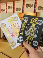 日本唯一香辛料の神 波自加彌神社の御朱印