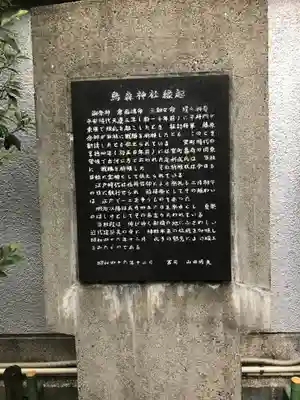 烏森神社の歴史