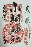 小網神社(東京都)