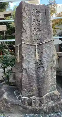 サムハラ神社(大阪府)