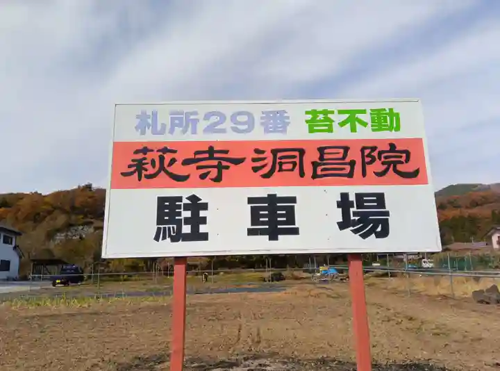 洞昌院(埼玉県)