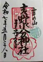 吉野水分神社(吉野町)の御朱印