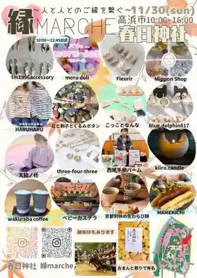 愛知県高浜市春日神社(愛知県)