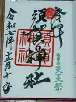 須賀神社(東京都)