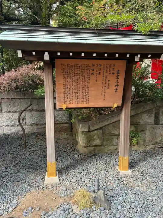 東京大神宮の{uncategorized: "未分類", other: "その他", undefined: "問題あり", building: "その他建物", grave: "お墓", sacred_gate: "鳥居", guardian: "狛犬", statue: "像", buddha: "仏像", history: "歴史", nature: "自然", garden: "庭園", animal: "動物", pagoda: "塔", temizu: "手水舎", mountain_gate: "山門・神門", sanctuary: "本殿・本堂", subordinate: "末社・摂社", art: "芸術", scenery: "景色", jizo: "地蔵", ema: "絵馬", goshuin: "御朱印", omikuji: "おみくじ", items: "授与品その他", amulet: "お守り", goshuincho: "御朱印帳", eats: "食事", festival: "お祭り", votive_dance: "神楽", shichigosan: "七五三参", wedding: "結婚式", experience: "体験その他", initially: "初詣", around: "周辺", anti_infection: "感染症対策"}