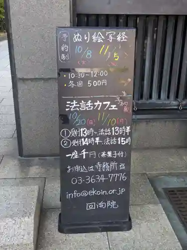 回向院(東京都)