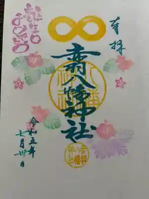 赤羽八幡神社(東京都)