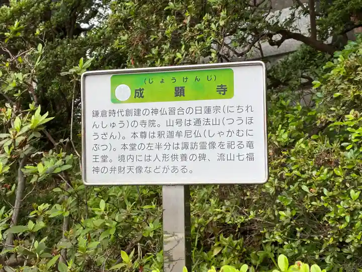 成顕寺(千葉県)