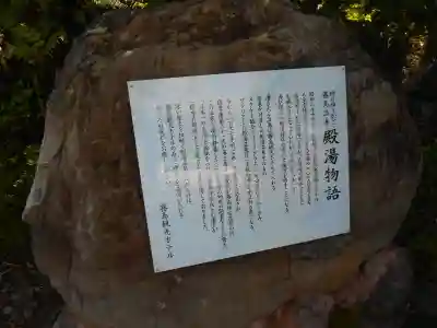 殿湯神社(鹿児島県)