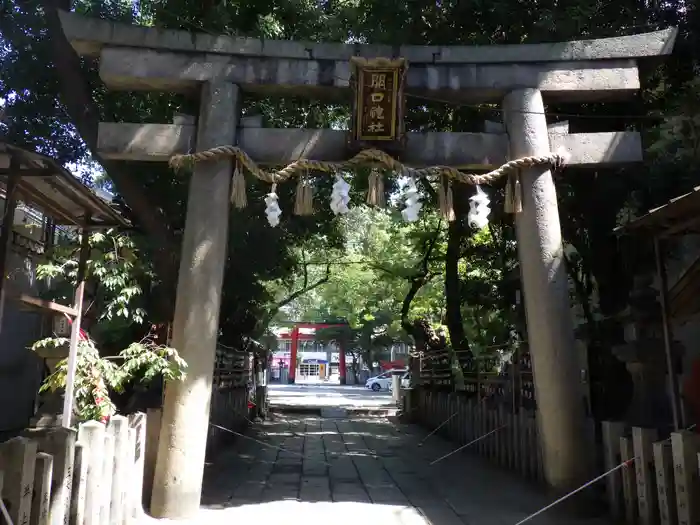 開口神社の鳥居