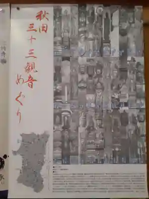 祇薗寺(秋田県)