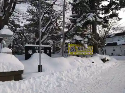 西岡八幡宮(北海道)