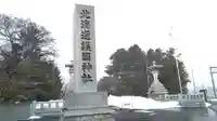 北海道護國神社のその他建物