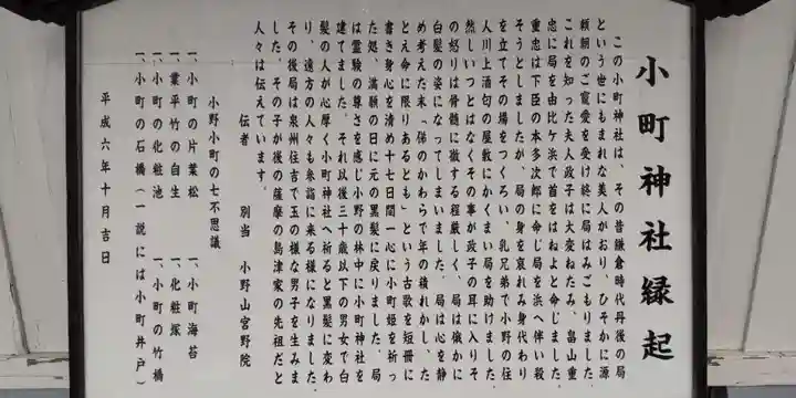 小町神社(神奈川県)