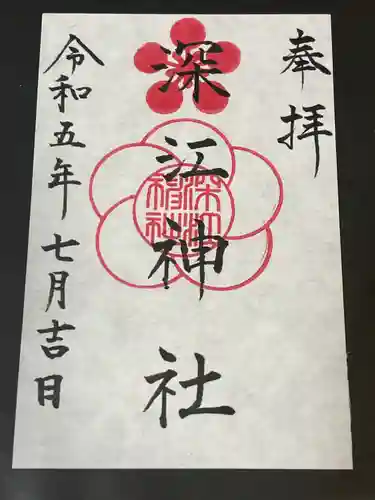 深江神社(福岡県)