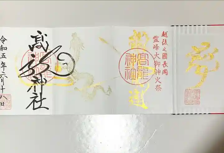 高龍神社(新潟県)