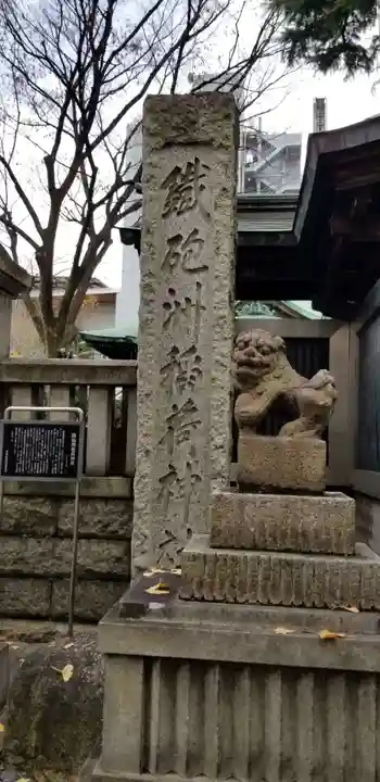 日比谷稲荷神社(東京都)