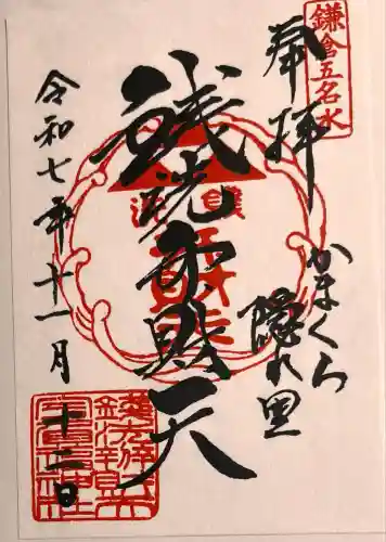 銭洗弁財天宇賀福神社(神奈川県)