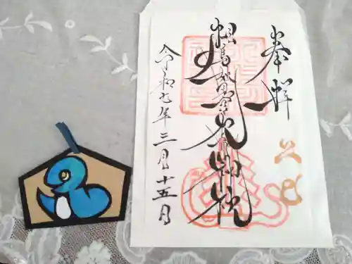 相馬妙見宮　大上川神社の御朱印