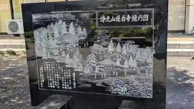 蓮台寺跡(滋賀県)