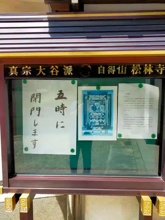 松林寺(大阪府)