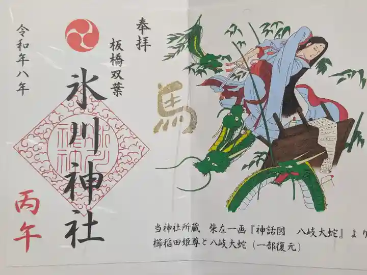 双葉町氷川神社(東京都)