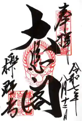 櫟野寺(滋賀県)